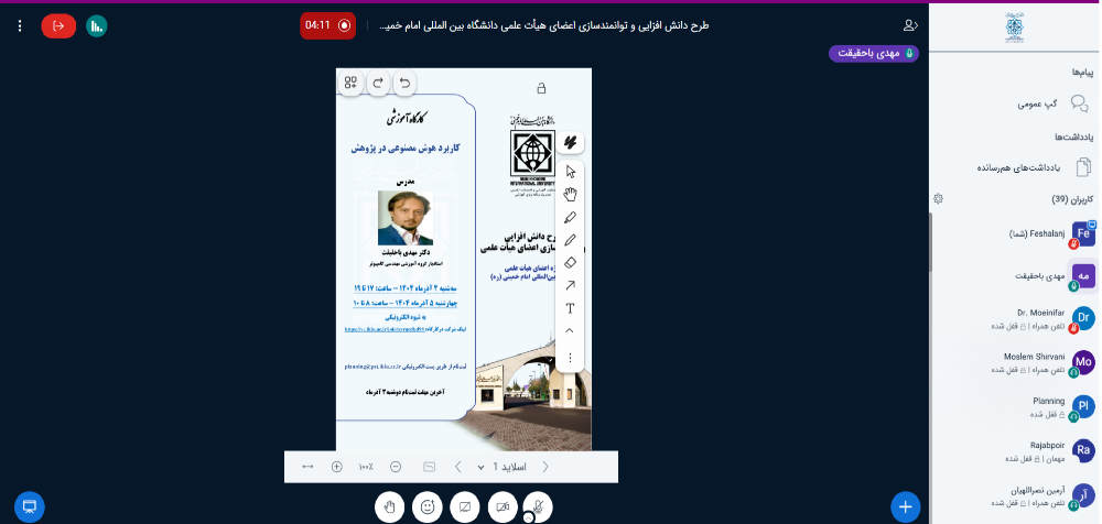 کارگاه آموزشی "کاربرد هوش مصنوعی در پژوهش"