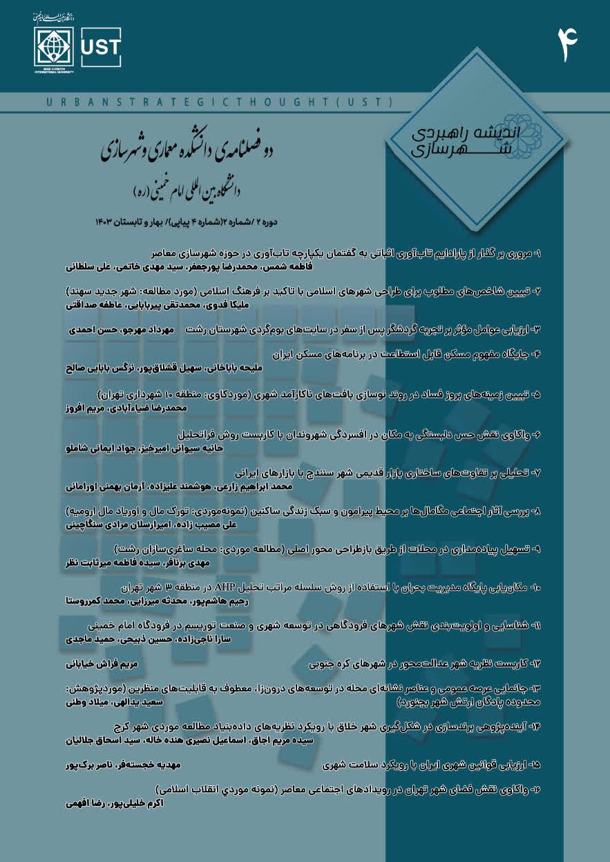 کسب رتبه علمی «ب» نشریه علمی ـ پژوهشی «اندیشه راهبردی شهرسازی»